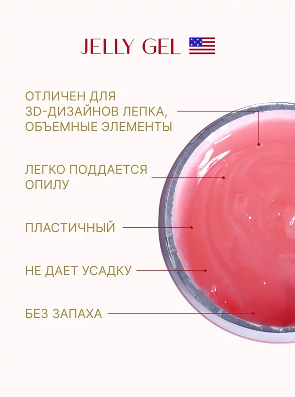 The Best Nails Jelly Gel Miami - Гель желе для укрепления ногтей, 30гр3