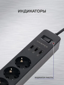 Сетевой фильтр с предохранителем HARPER UCH-315, 3 розетки, 3 USB, кабель 1.5 метра, 3680 Вт, 16А, черный