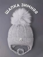 Шапка зимняя вязаная с помпоном для детей