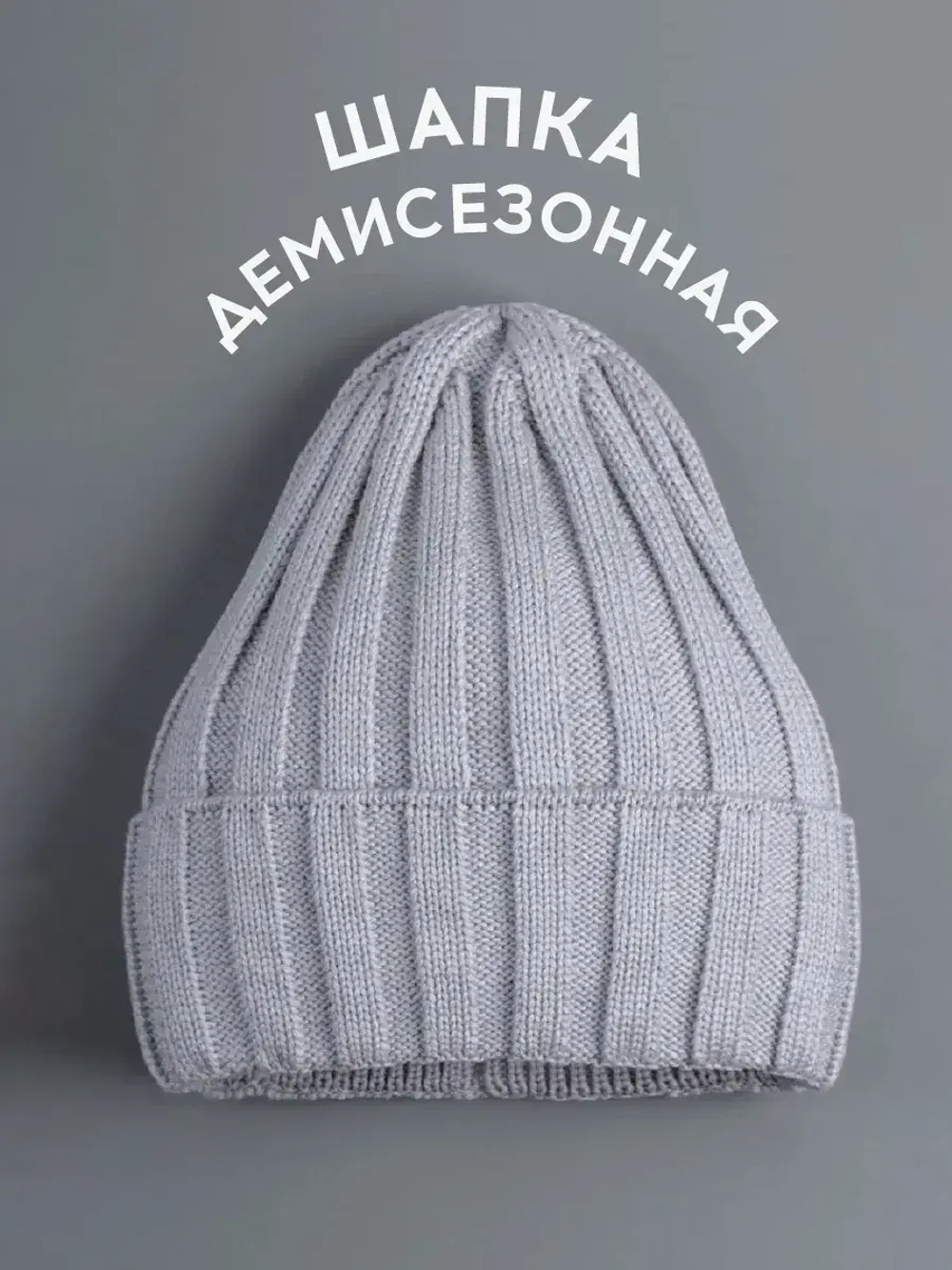 Шапка детская осенняя