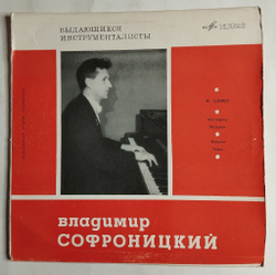Винтажная виниловая пластинка LP Владимир Софроницкий Ф. Шопен, Ноктюрны, Мазурки, Вальсы Этюд (СССР 1964)