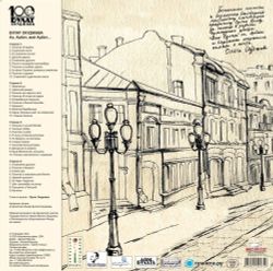 Булат Окуджава - Ах, Арбат, мой Арбат... (2LP) Новая виниловая пластинка