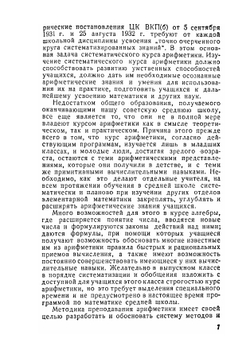 Методика арифметики | Е. С. Березанская