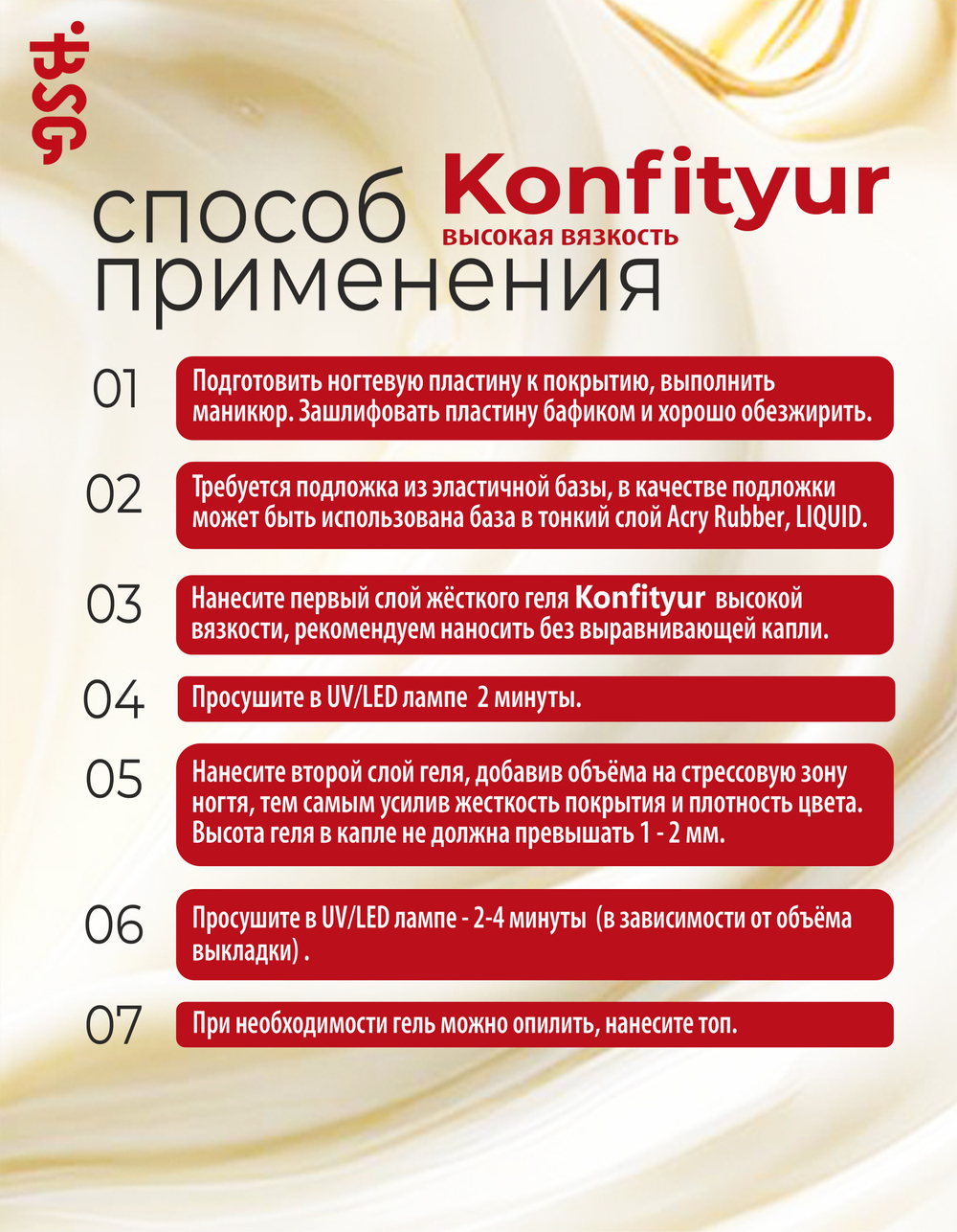 BSG Жёсткий гель для наращивания Konfityur ВЫСОКАЯ ВЯЗКОСТЬ №05 (13 г)