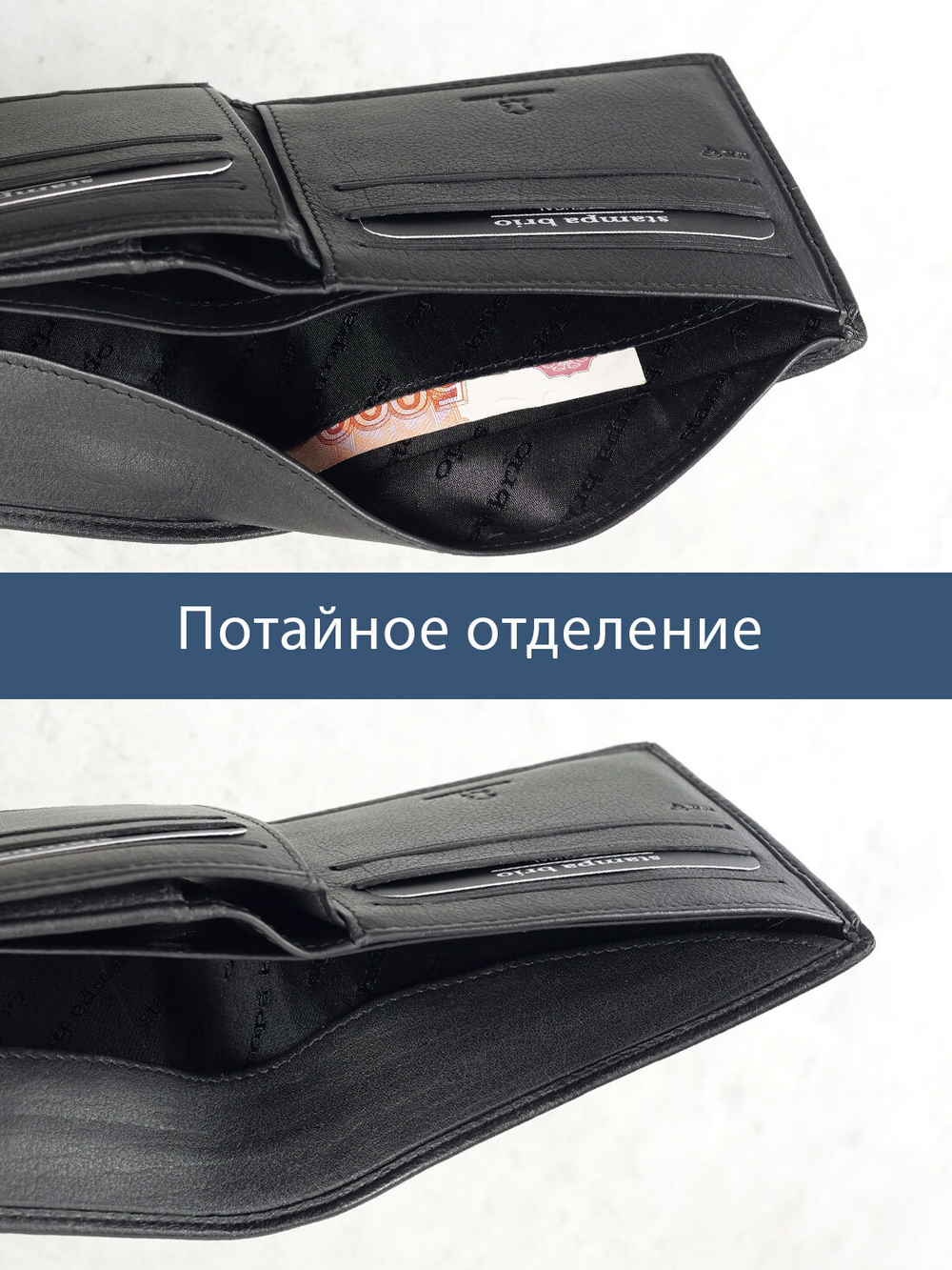 665 R - Портмоне с потайным отделением и RFID защитой