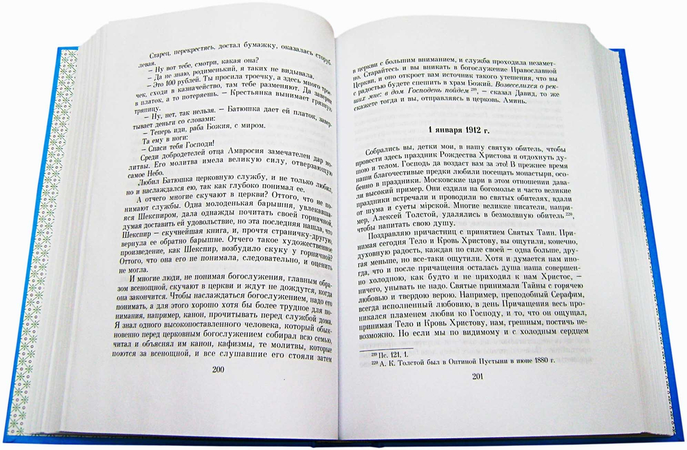 Преподобный Варсонофий Оптинский. Беседы. Келейные записки. Духовные творения. Воспоминания. Письма