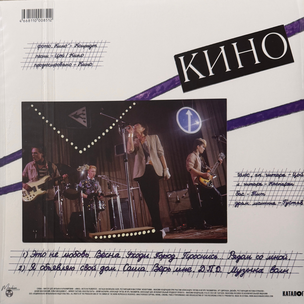 Виниловая пластинка Кино – Это не любовь LP