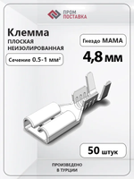 Клемма плоская неизолированная - гнездо (мама) 4.8мм 0.5-1кв.мм луженая SF1Dmini(A), Hatko (50шт)