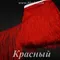 Бахрома для танцевальных костюмов 20 см, полиэстер, 1 нить, Красная, розница от 10 см