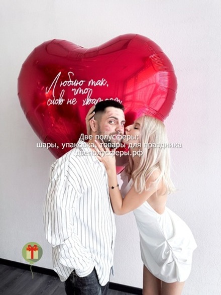 Большое фольгированное сердце