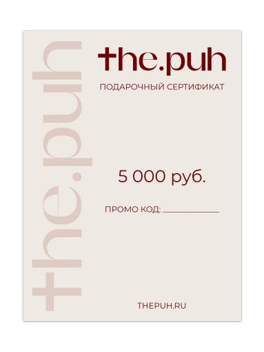 Сертификат THE.PUH 5000