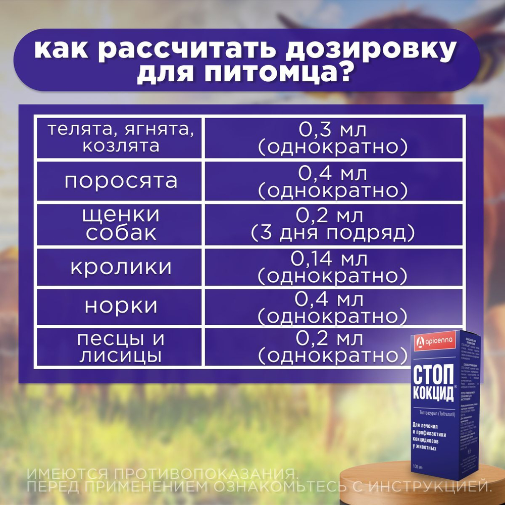 Суспензия для щенков и сельхоз животных для лечения и профилактики кокцидиозов Аписенна СТОП-КОКЦИД 100мл, Толтразурил 50мг