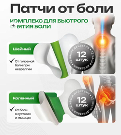 Патчи (пластыри) для тела травяные