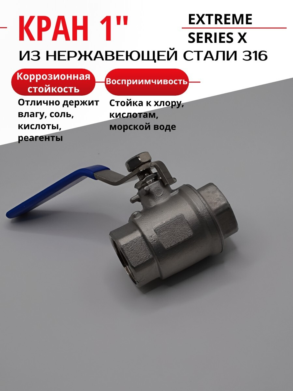 Кран шаровой ВВ 1" УСИЛЕННЫЙ из нержавеющей стали (нержавейка) ГК ЮДИС