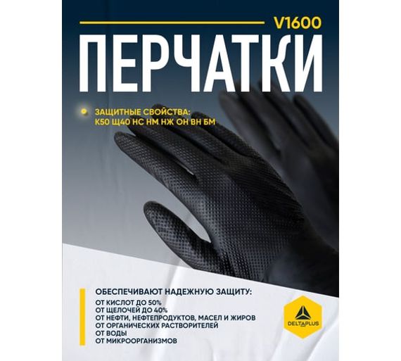 Перчатки одноразовые нитрильные неопудренные 25 пар в упаковке Delta Plus V1600B5010