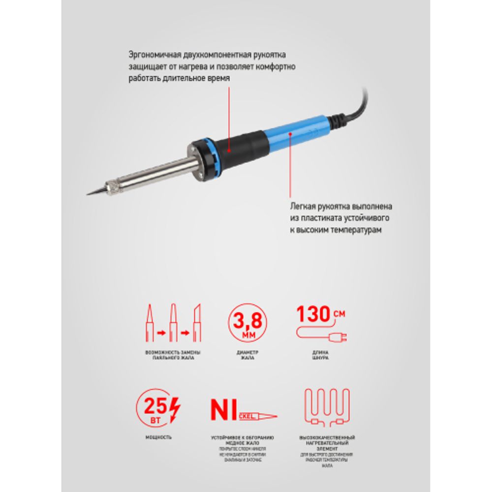 Паяльник ЭРА Лидер с 2-компонентной рукояткой, жало Long life 230 В 25 Вт