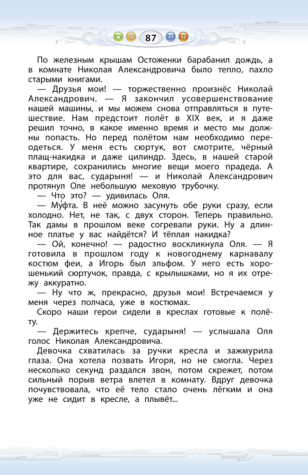 Литературное чтение 4 кл. Учебник В 2-х ч.