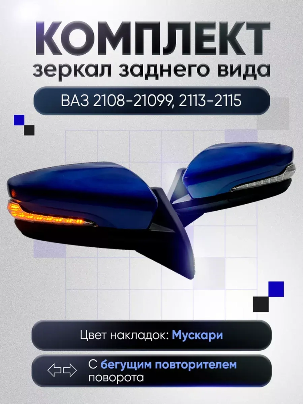 Зеркала ваз 2108-2109 2113-2115 Механика Без обогрева