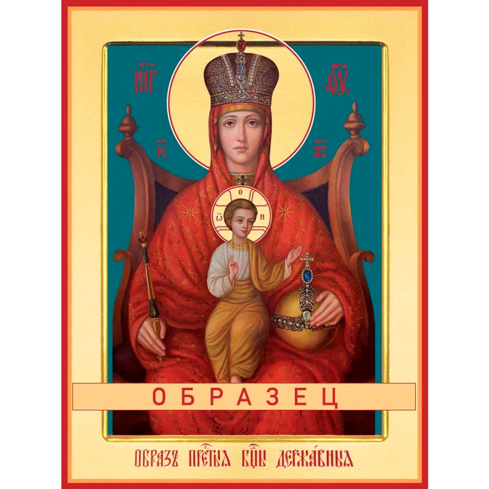 Державная икона Божией Матери БМ-88 (бм/Д/3/1)