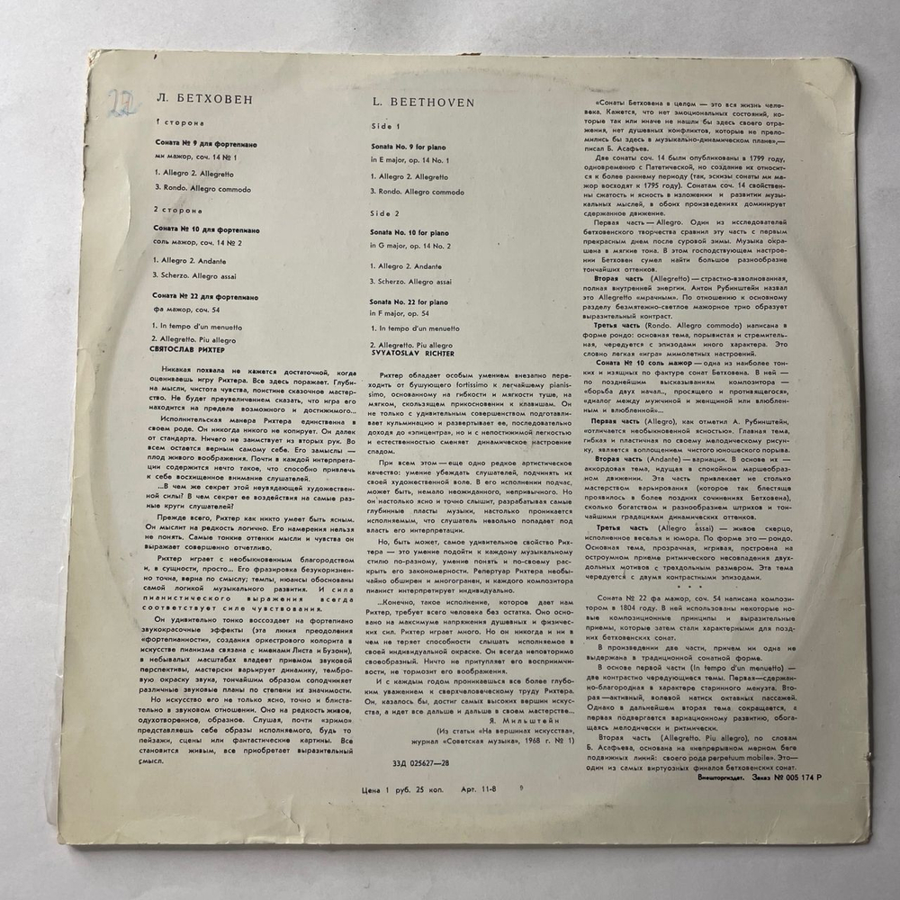 Винтажная виниловая пластинка LP Людвиг Ван Бетховен, Святослав Рихтер, Десять Сонат Для Фортепиано (СССР 1970)