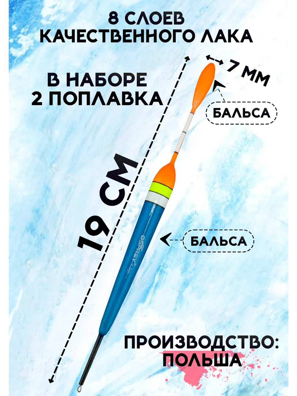 Поплавки для рыбалки летние скользящие из бальсы 4 гр