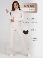 Сара - брюки светлый беж Iv-capriz (Акция)