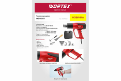Фен технический WORTEX HG 6020-1  в чем. + набор сопл 2000 Вт, 2 скор., 350-600 °С (0334327)