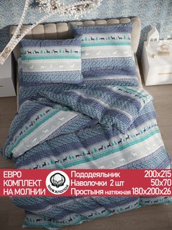 Постельное белье перкаль Сказка "Скандинавия" евро Наволочка 50х70 см 2 шт Простынь на резинке 180x200 см Пододеяльник 200x215 см