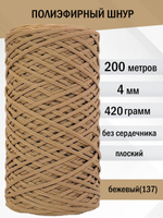 пэш-4-200-бежевый(137)