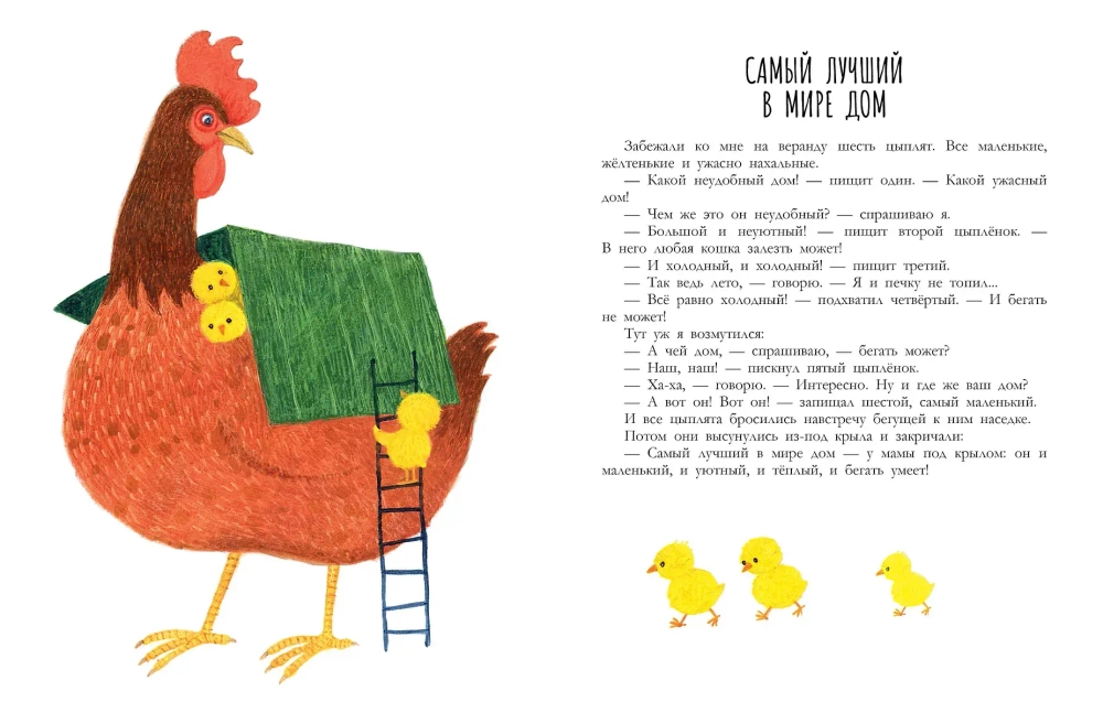 Тигр в клеточку. Сказки