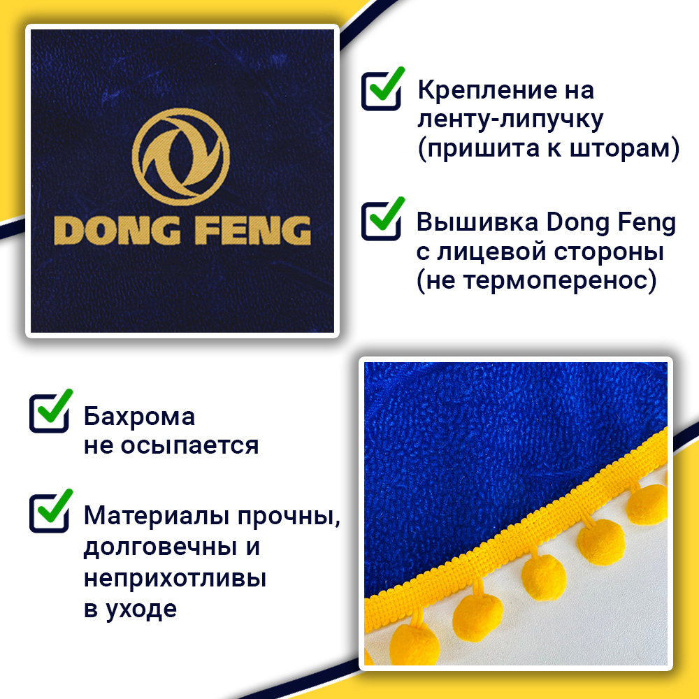 Ламбрекен с косынками Dong Feng (флок, синий, желтые шарики)