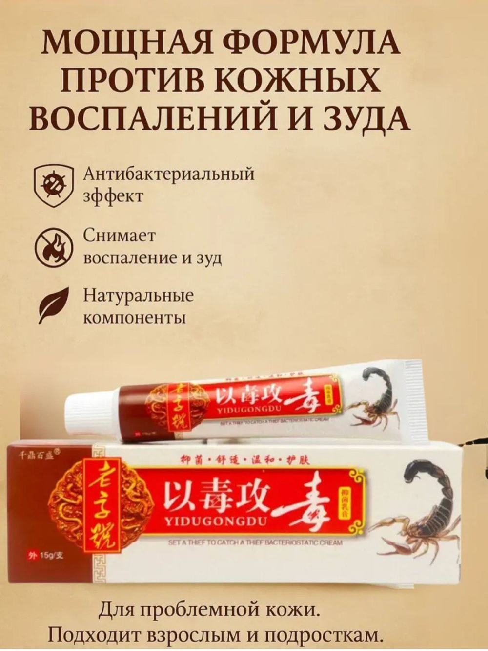 Антибактериальная мазь для проблемной кожи