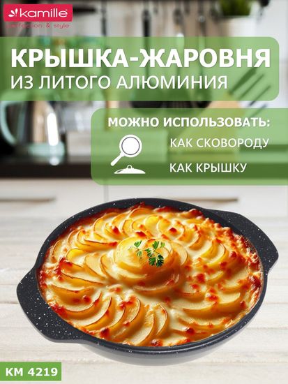 Кастрюля 2,5 л. 2 в 1 с крышкой-сковородой Kamille KM 4219 из литого алюминия