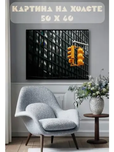 Картина на стену 40 X 50 Светофор
