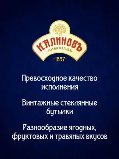 Калиновъ Лимонадъ Винтажный Дыня, газированный, в стекле, 0,5 л