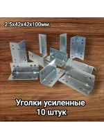 Уголок мебельный металлический крепёжный монтажный