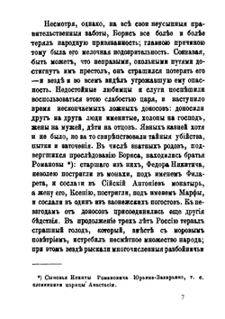 Костромской крестьянин Иван Сусанин | И.С. Ремезов