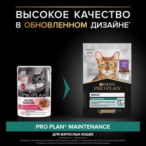 Влажный корм для кошек Pro Plan Adult кусочки в соусе с уткой, 85гр