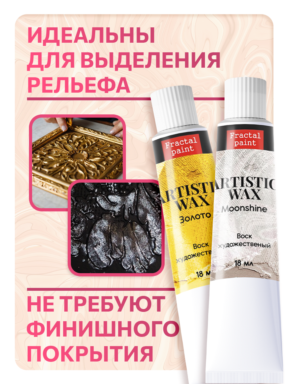 Комбо-набор восков (золото+moonshine) 18 мл