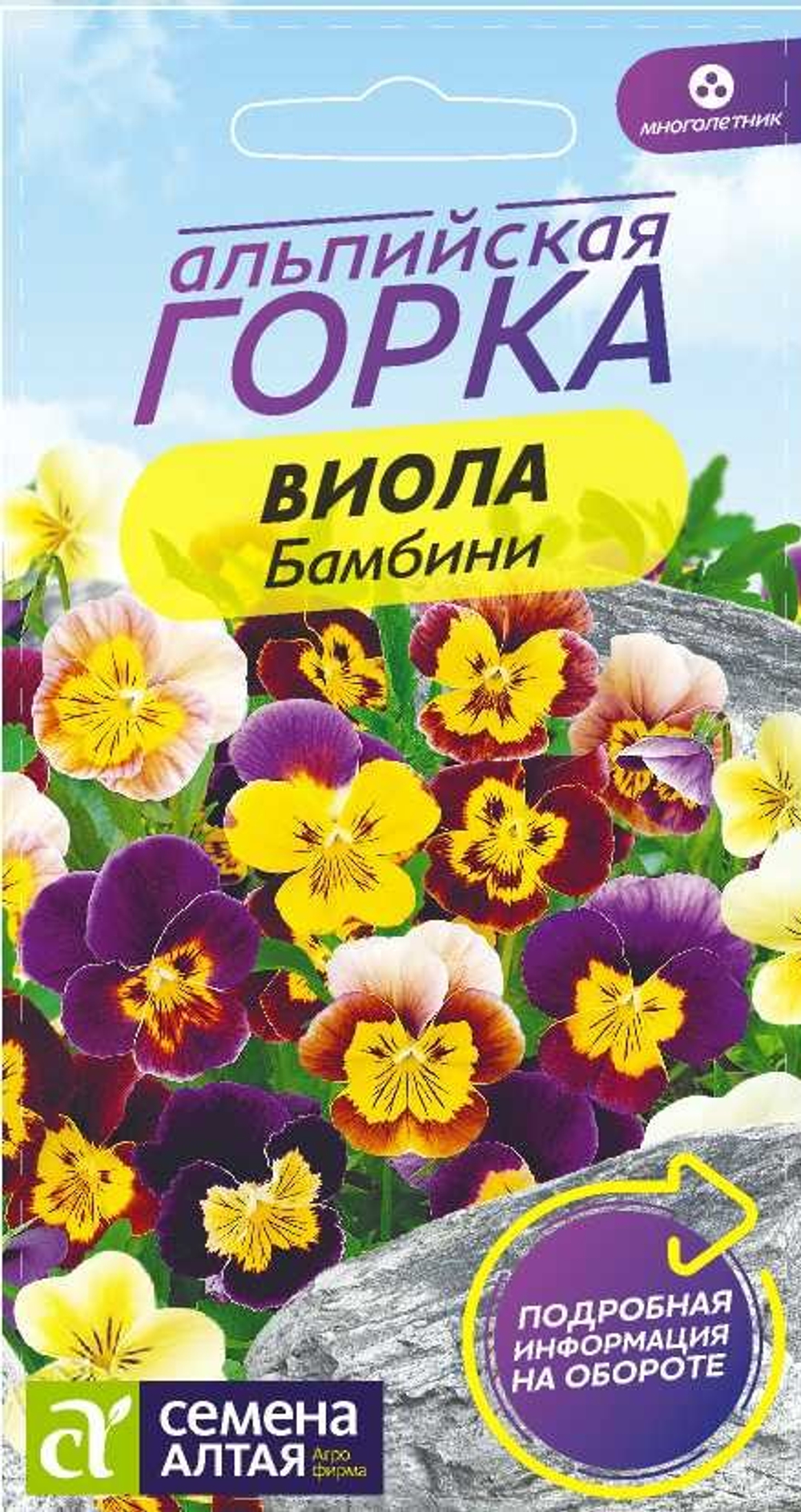Виола Бамбини 0,05 гр АЛЬПИЙСКАЯ ГОРКА (Семена Алтая)