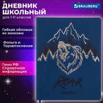 Дневник 1-11 класс 48 л. кожзам (гибкая) термотиснение фольга BRAUBERG "МЕДВЕДЬ" (2 штуки в упаковке)