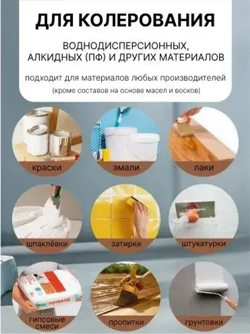 Универсальный колер GOL №57 Голубой, колеровочная паста для изменения цвета краски, шпаклёвки, лака на стенах, фасаде