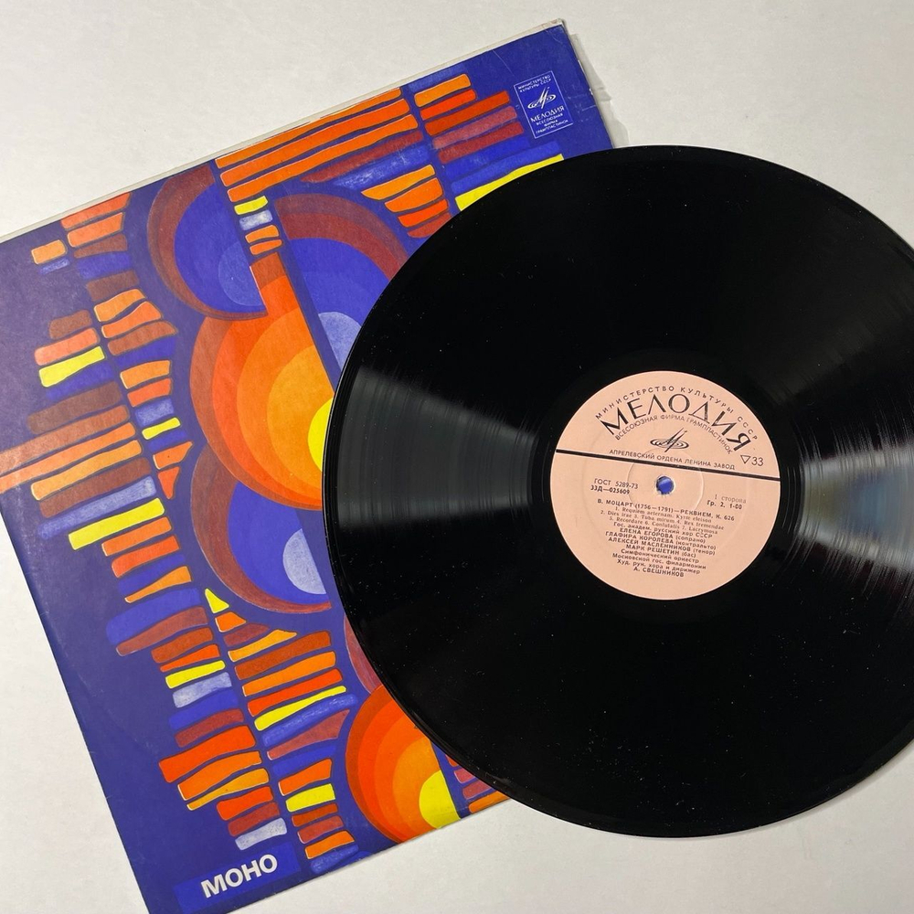 Винтажная виниловая пластинка LP В. А. Моцарт Реквием, К. 626 (СССР 1977) Лакримоза