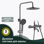 Душевая система для ванны SPLENKA S03.24.09
