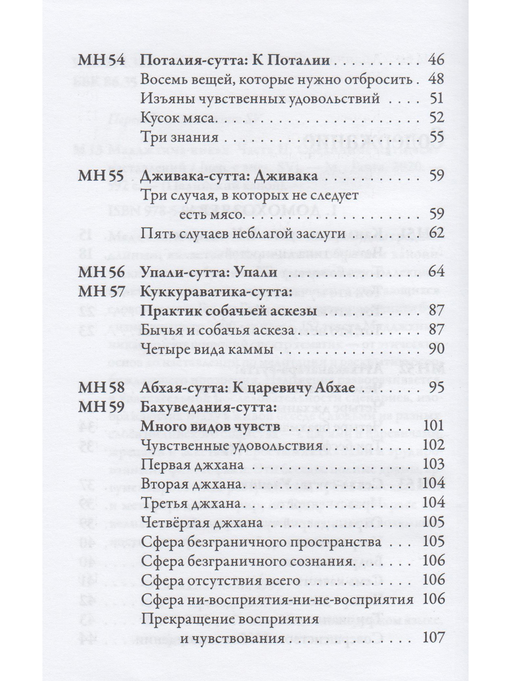 Мадджхима-никая. Наставления Будды средней длины. Часть II: Срединные пятьдесят наставлений