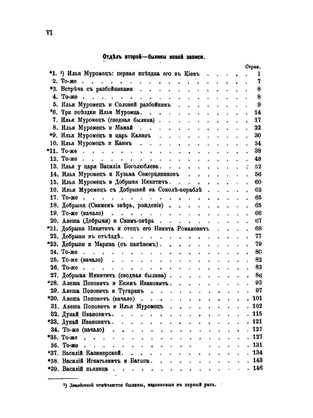 Русские былины старой и новой записи | Н.С. Тихонравов