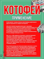 Котофей клей от крыс и мышей 60гр *2шт