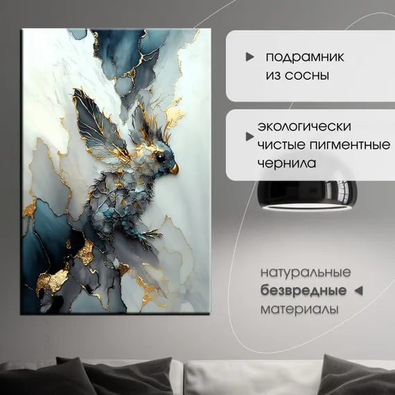 Постер "Золотая птица. Абстракция"