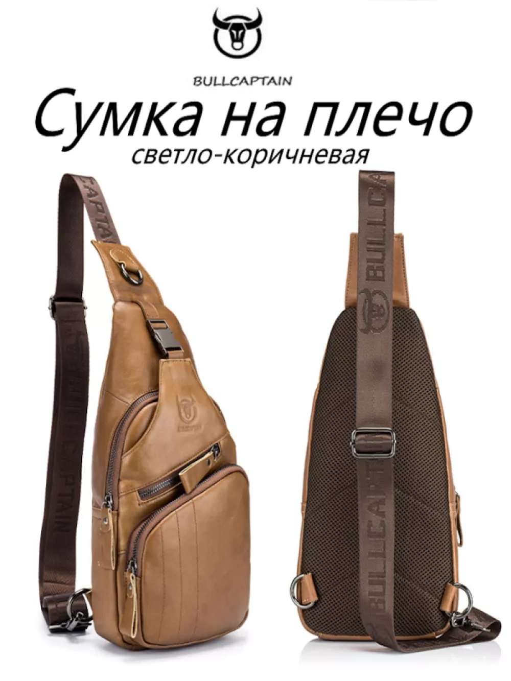 Сумка на плечо BULLCAPTAIN