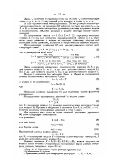 Движение грунтовых вод под гидротехническими сооружениями | Е. Замарин